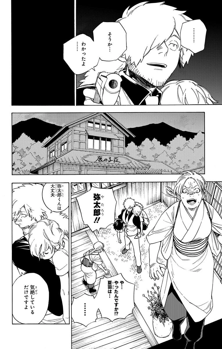 怪物事変 第1話 - 63