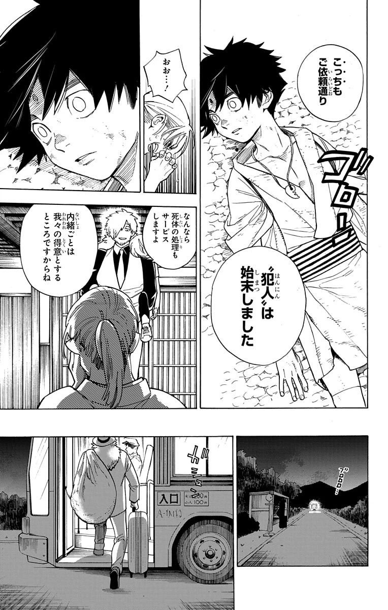 怪物事変 第1話 - 64