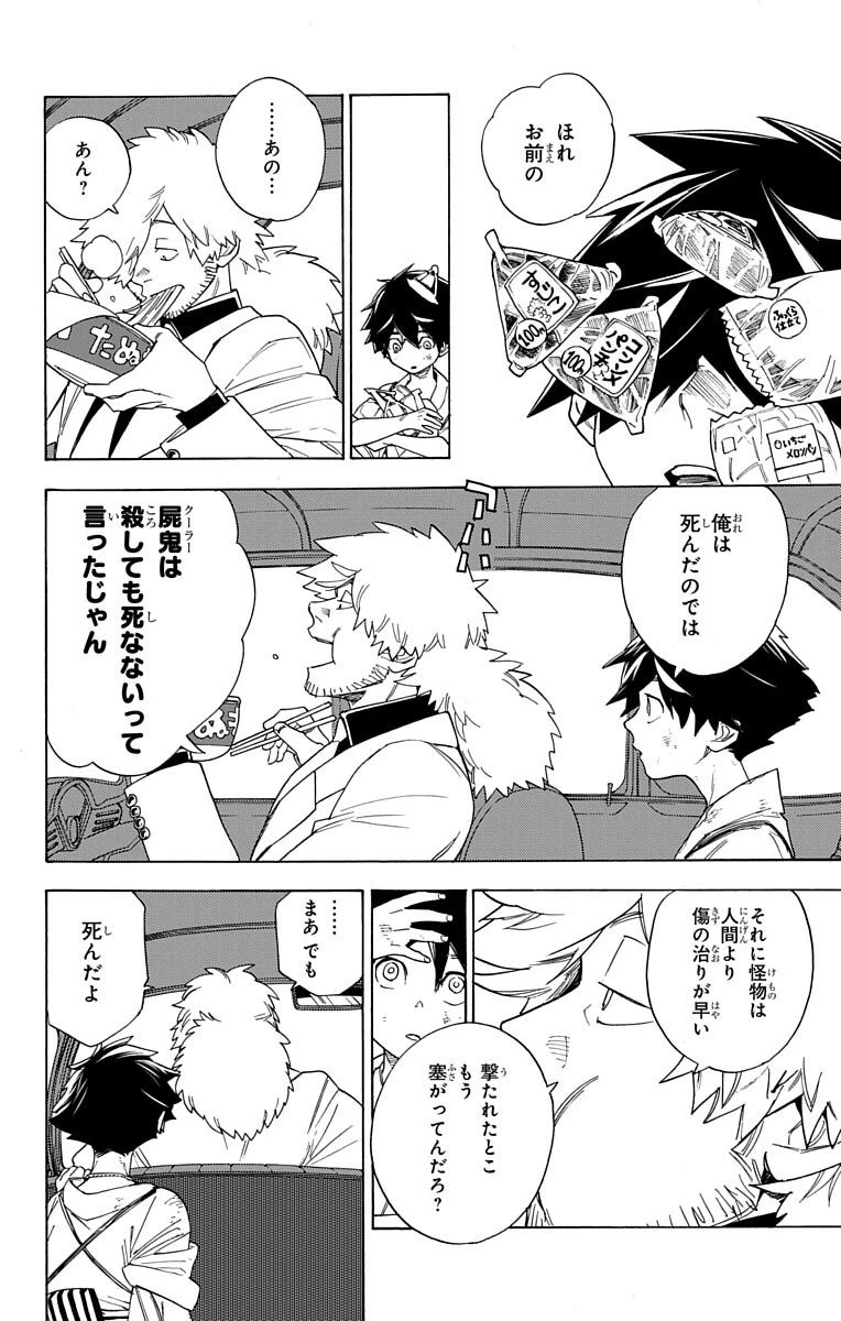 怪物事変 第1話 - 67