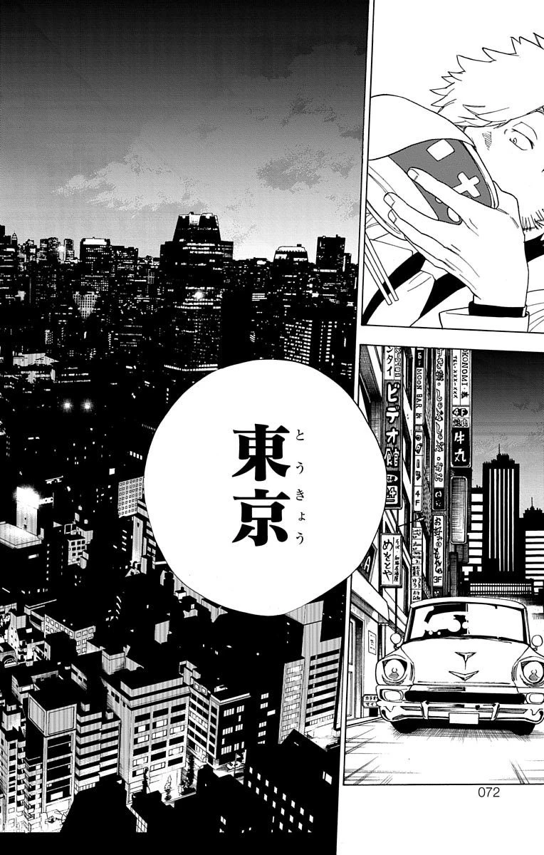 怪物事変 第1話 - 69