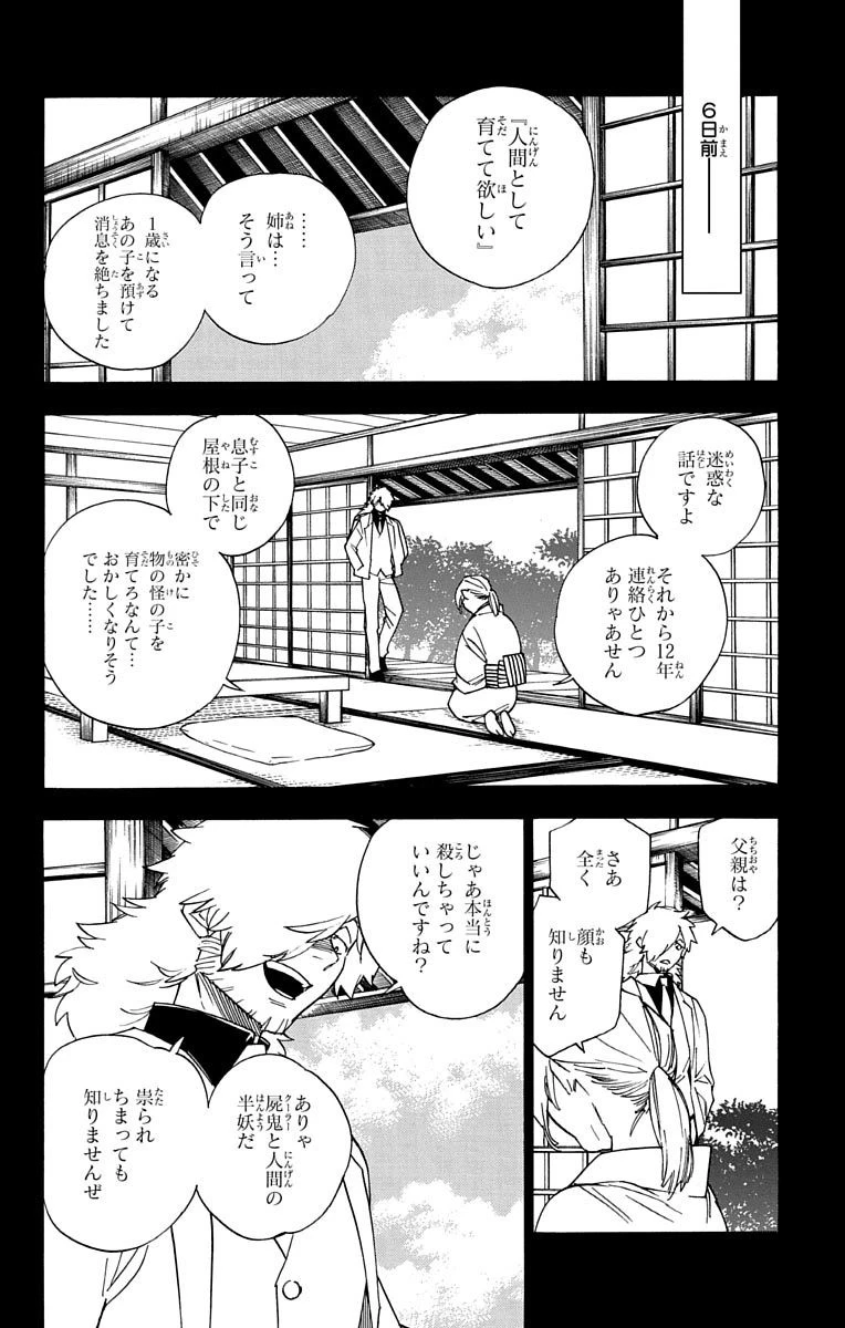 怪物事変 第2話 - 5