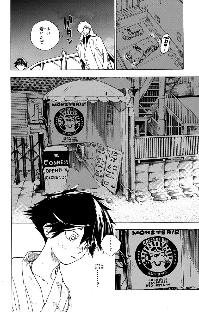 怪物事変 第2話 - 7