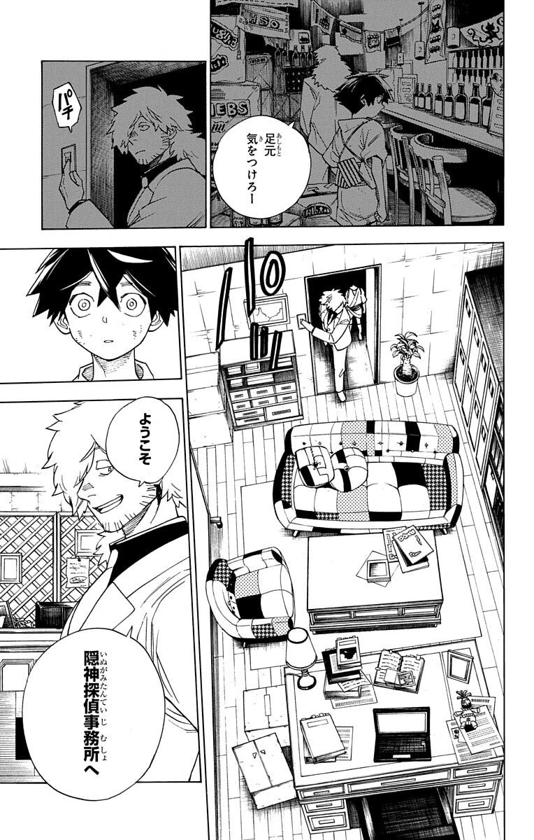 怪物事変 第2話 - 8