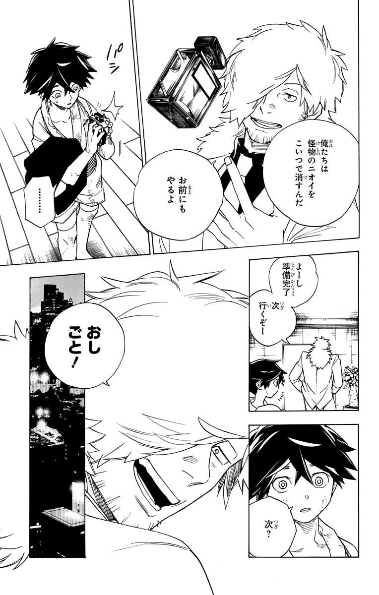 怪物事変 第2話 - 10