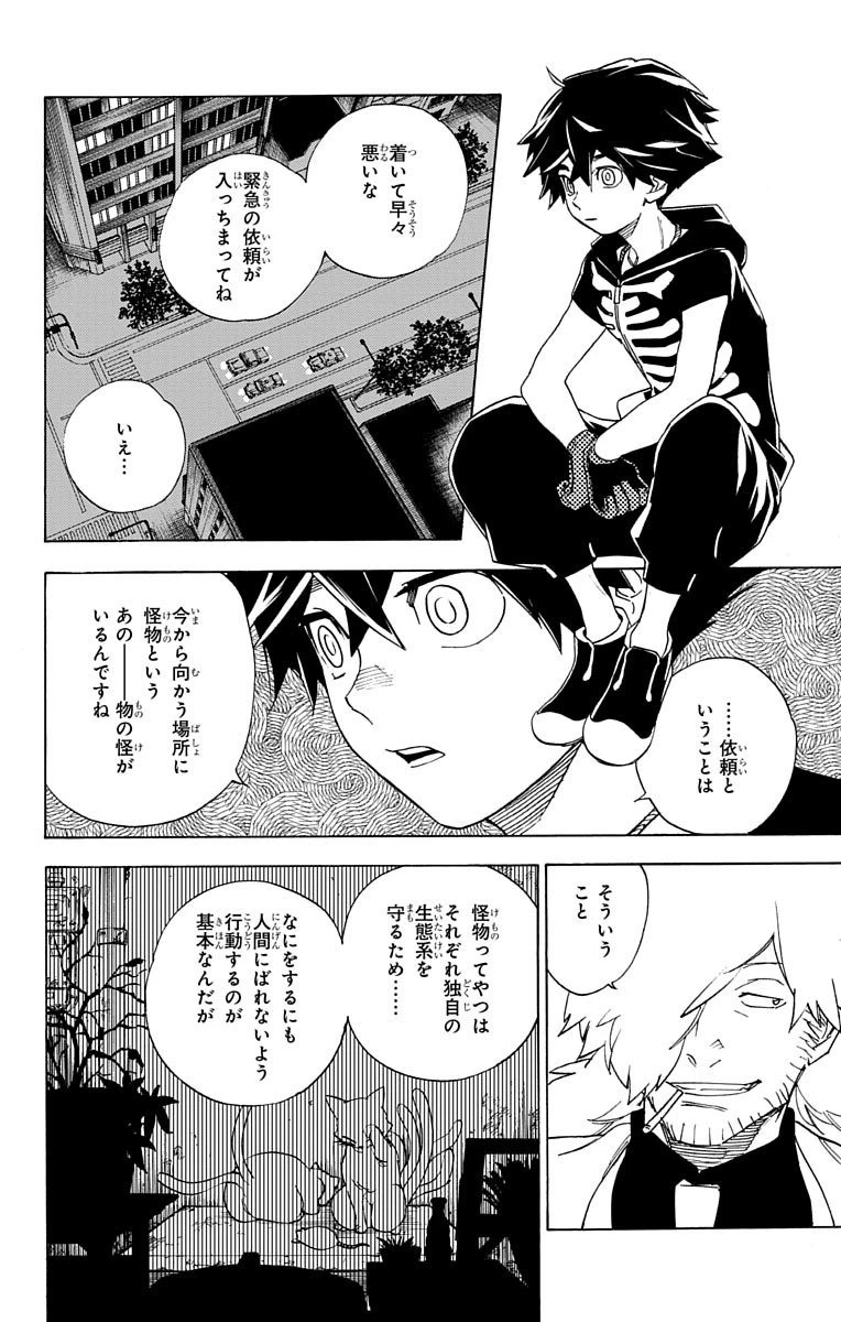 怪物事変 第2話 - 11