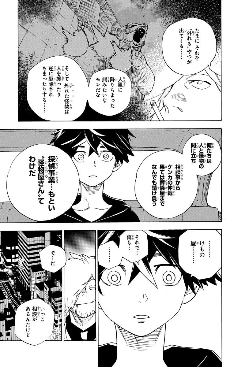 怪物事変 第2話 - 12