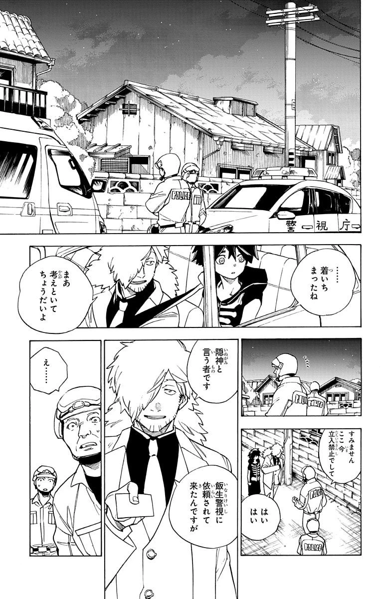 怪物事変 第2話 - 14