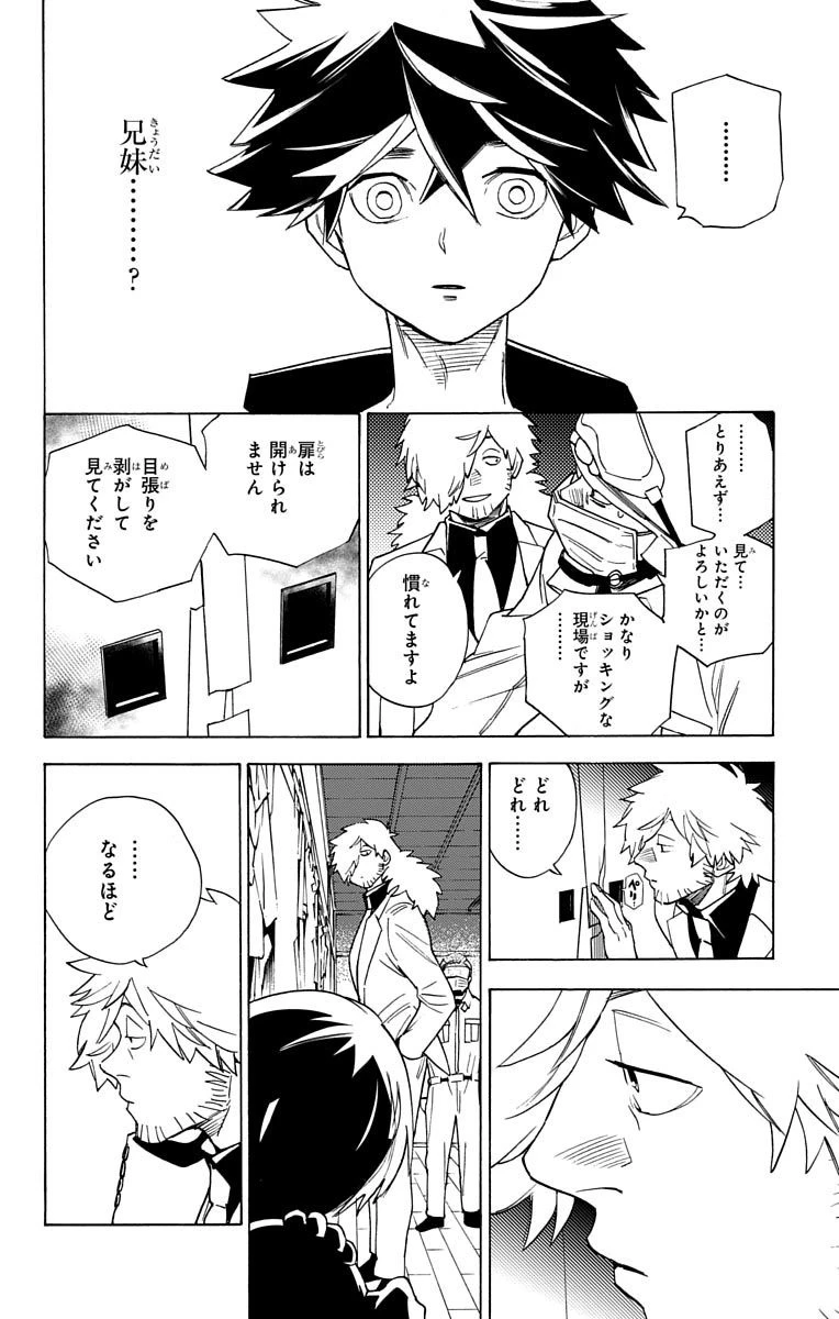 怪物事変 第2話 - 17