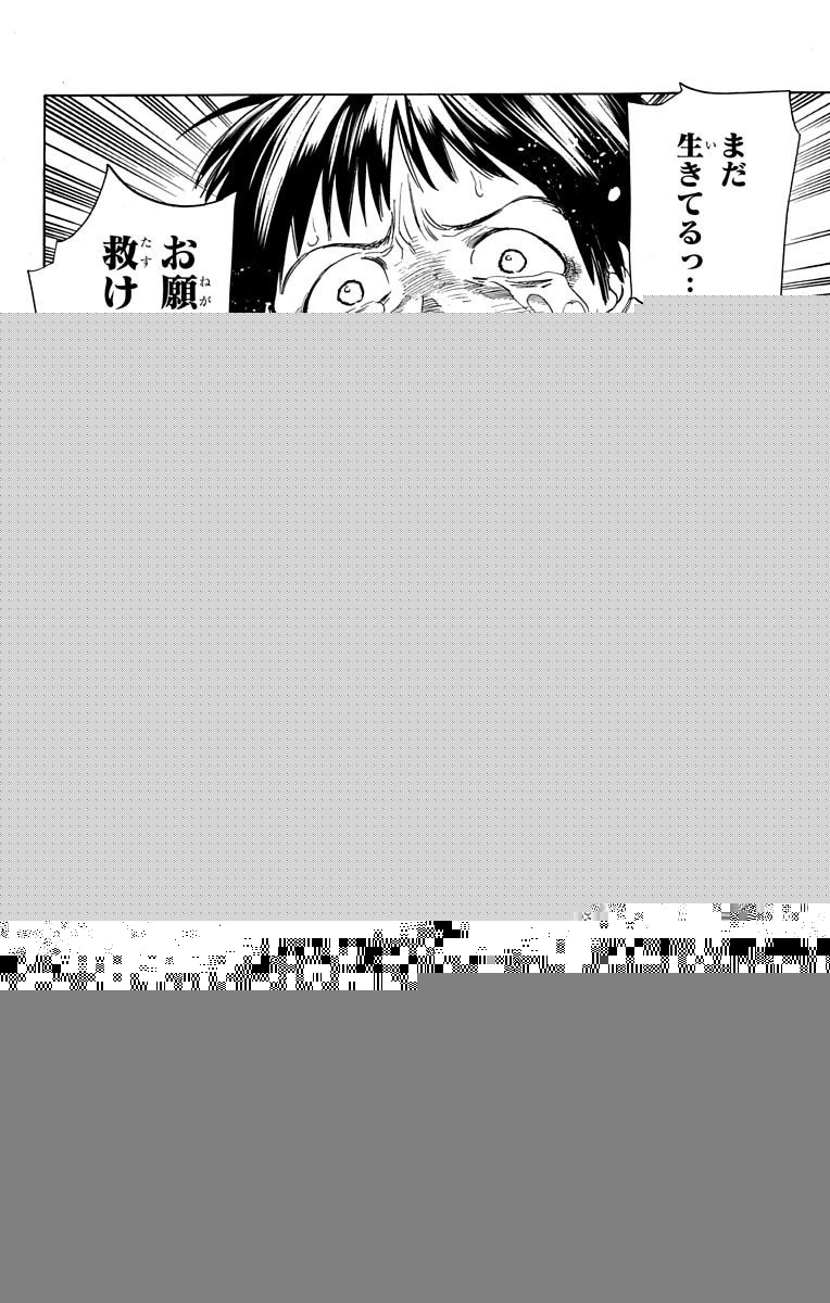 怪物事変 第2話 - 18