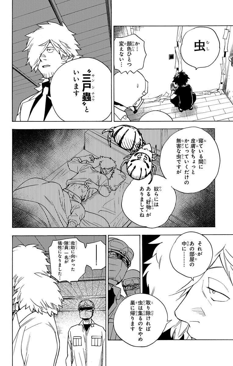 怪物事変 第2話 - 21