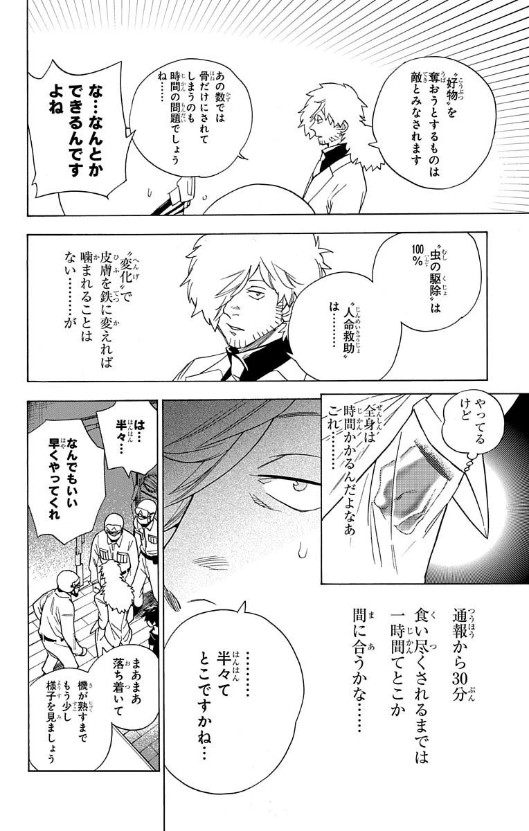 怪物事変 第2話 - 23