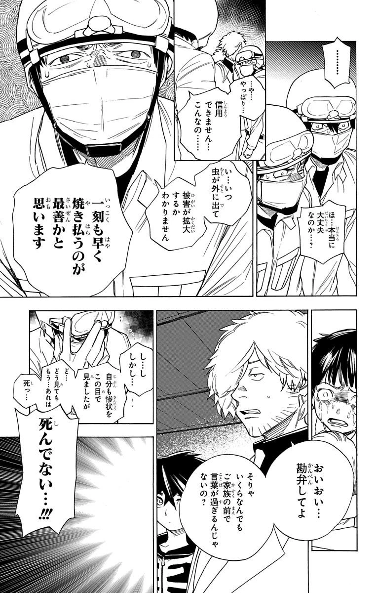 怪物事変 第2話 - 24