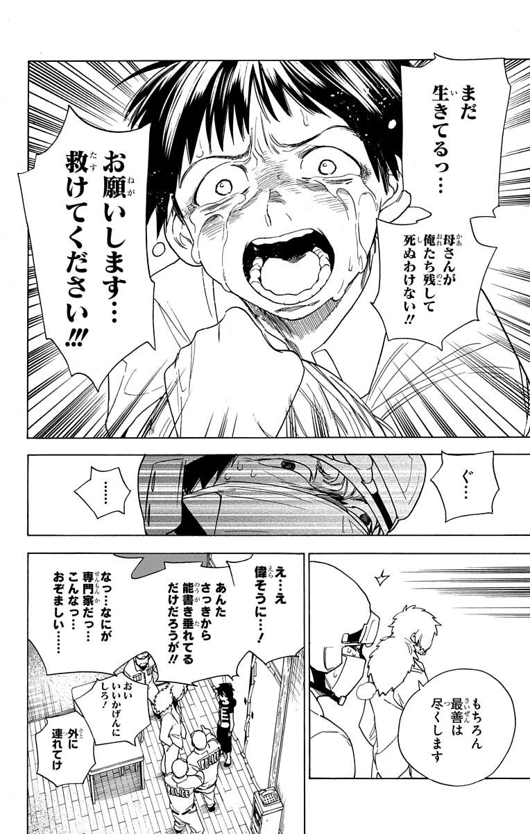 怪物事変 第2話 - 25