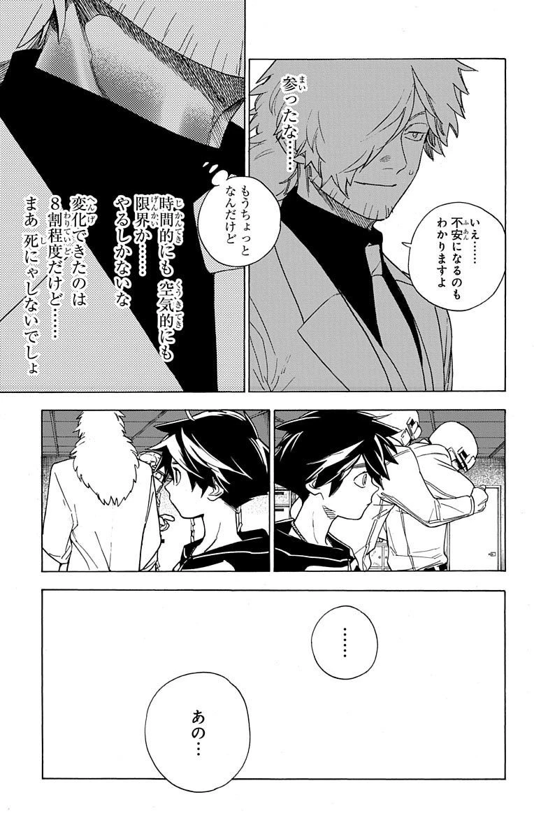 怪物事変 第2話 - 26