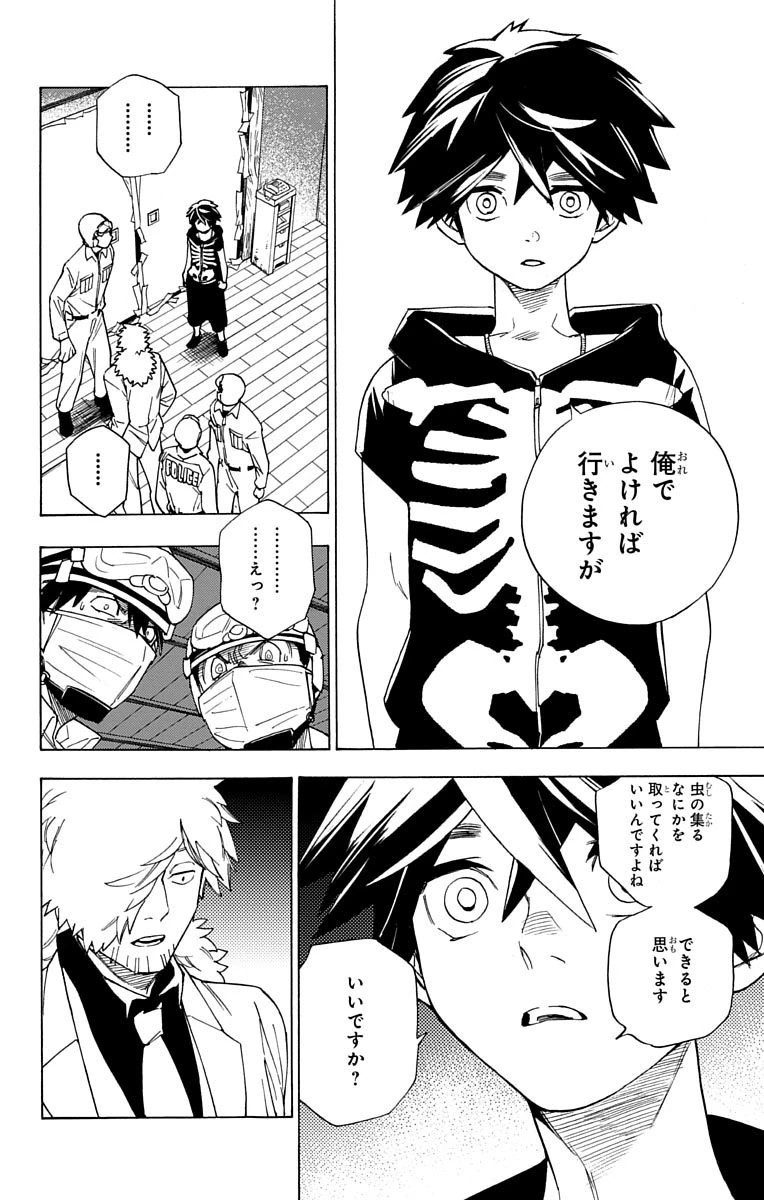 怪物事変 第2話 - 27