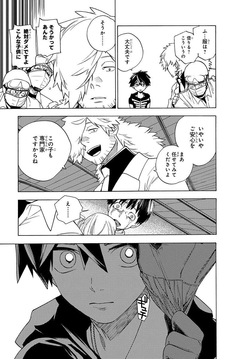 怪物事変 第2話 - 28