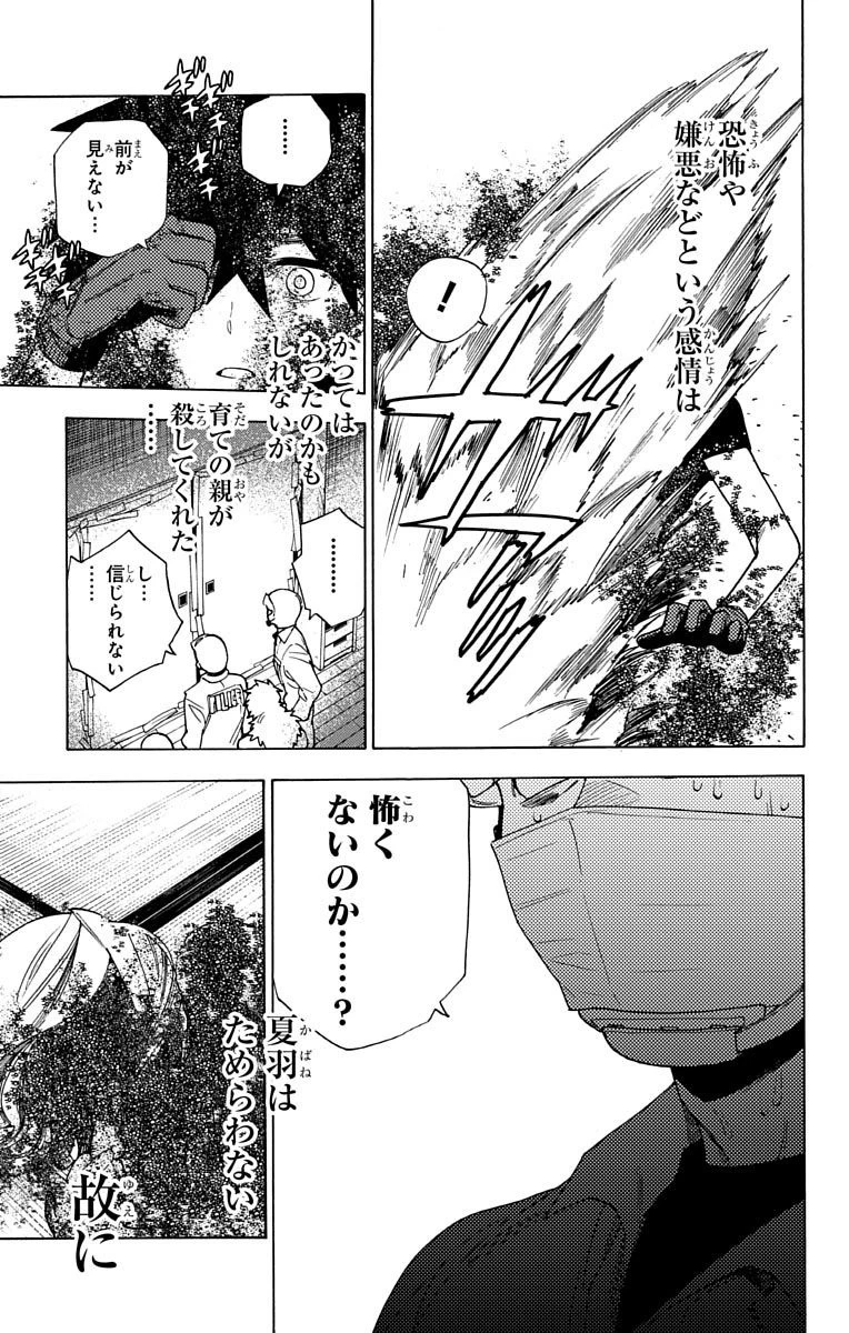 怪物事変 第2話 - 30