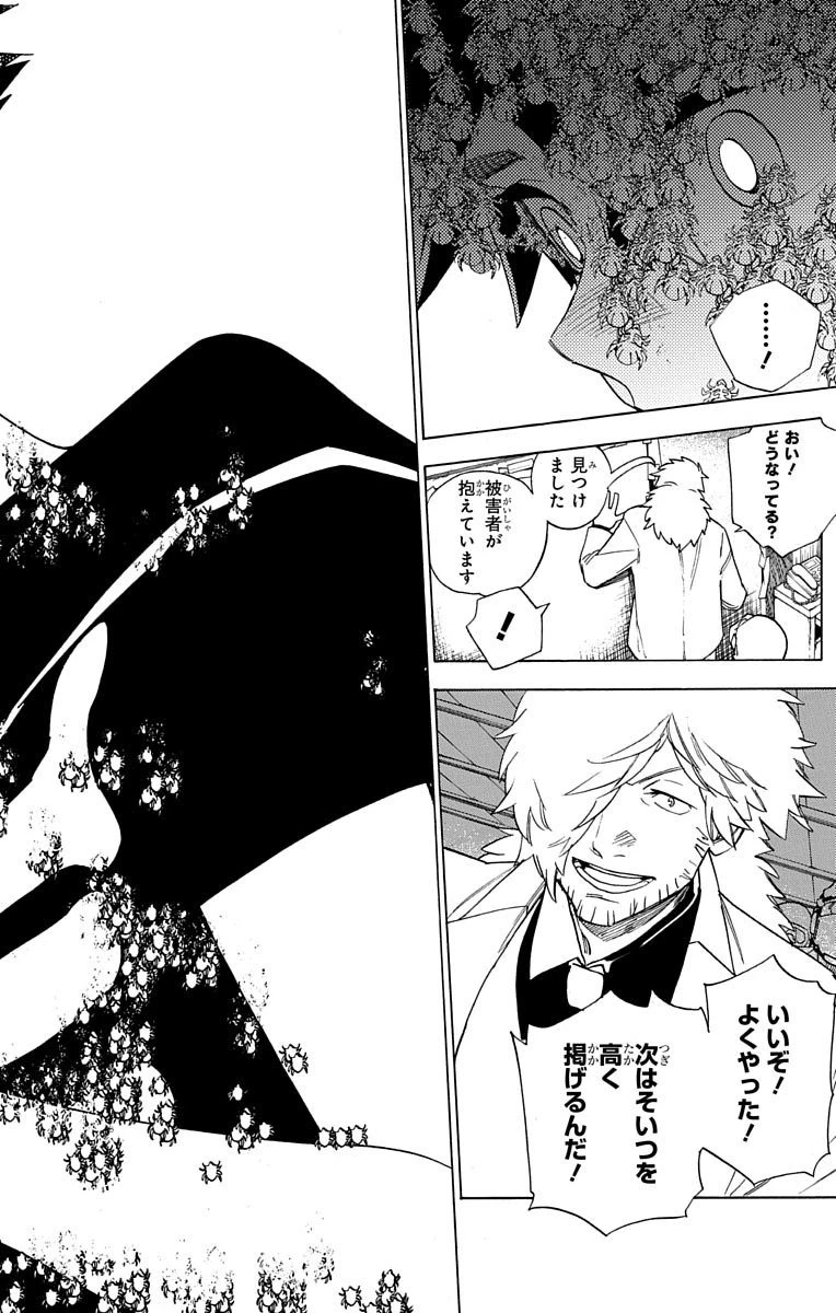 怪物事変 第2話 - 31