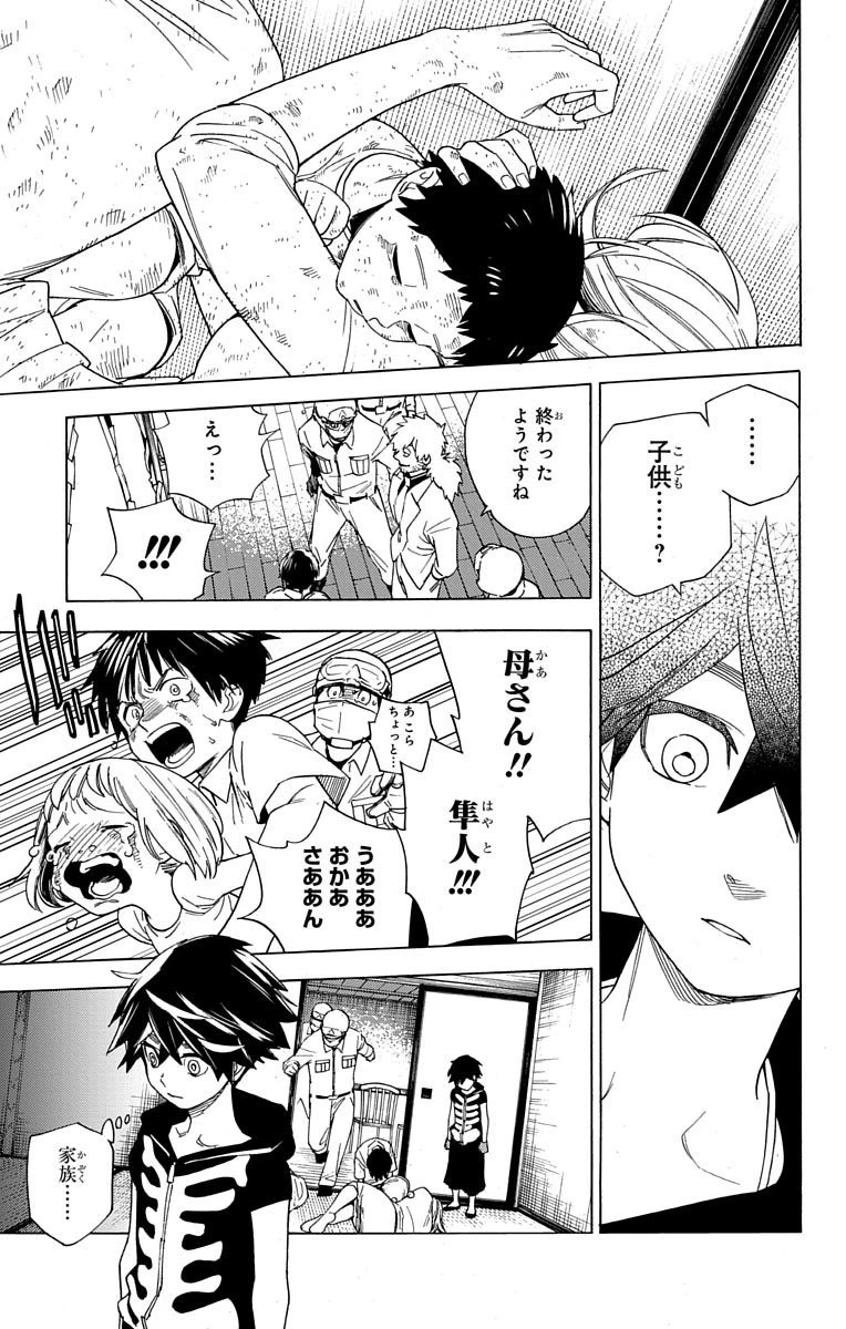 怪物事変 第2話 - 34