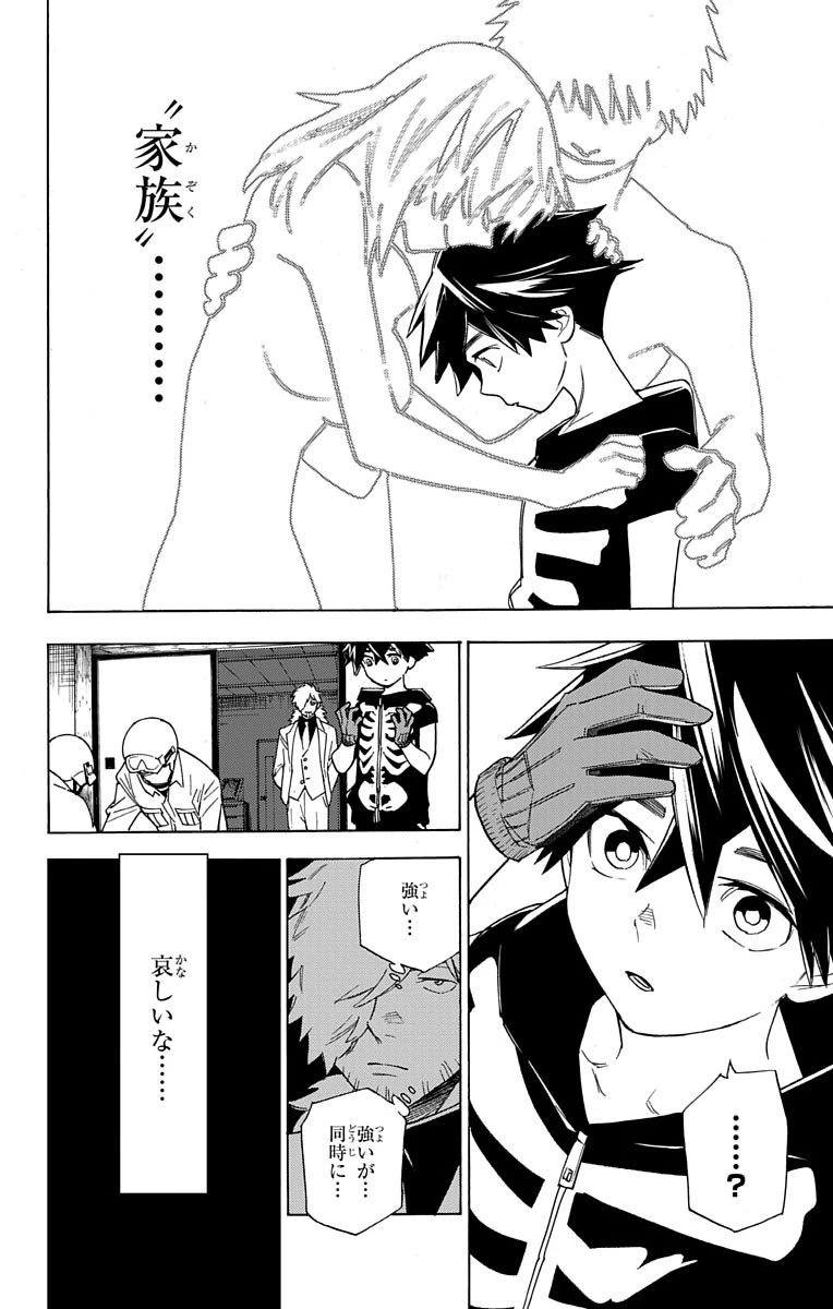 怪物事変 第2話 - 35