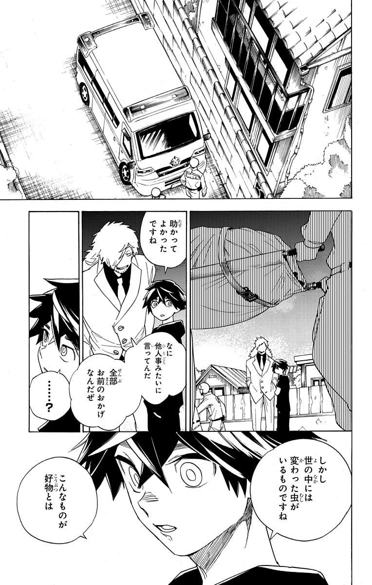 怪物事変 第2話 - 36