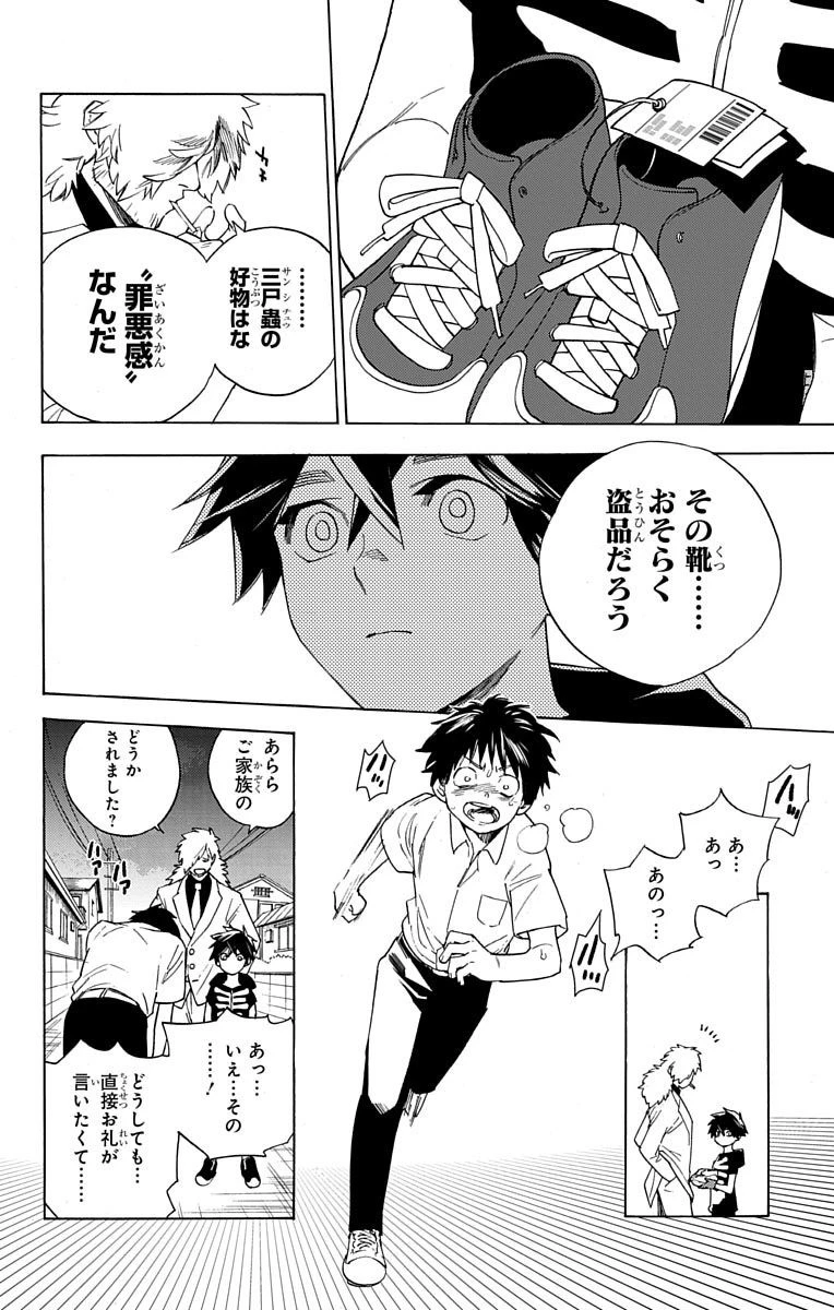 怪物事変 第2話 - 37