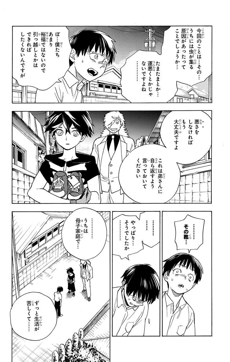 怪物事変 第2話 - 39