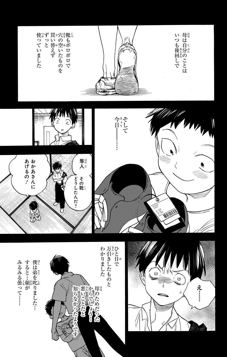 怪物事変 第2話 - 40