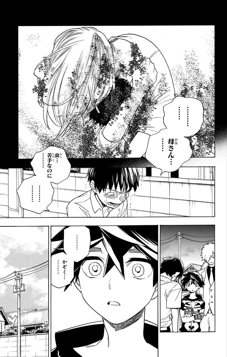 怪物事変 第2話 - 42