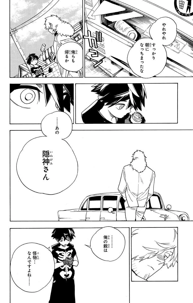 怪物事変 第2話 - 43