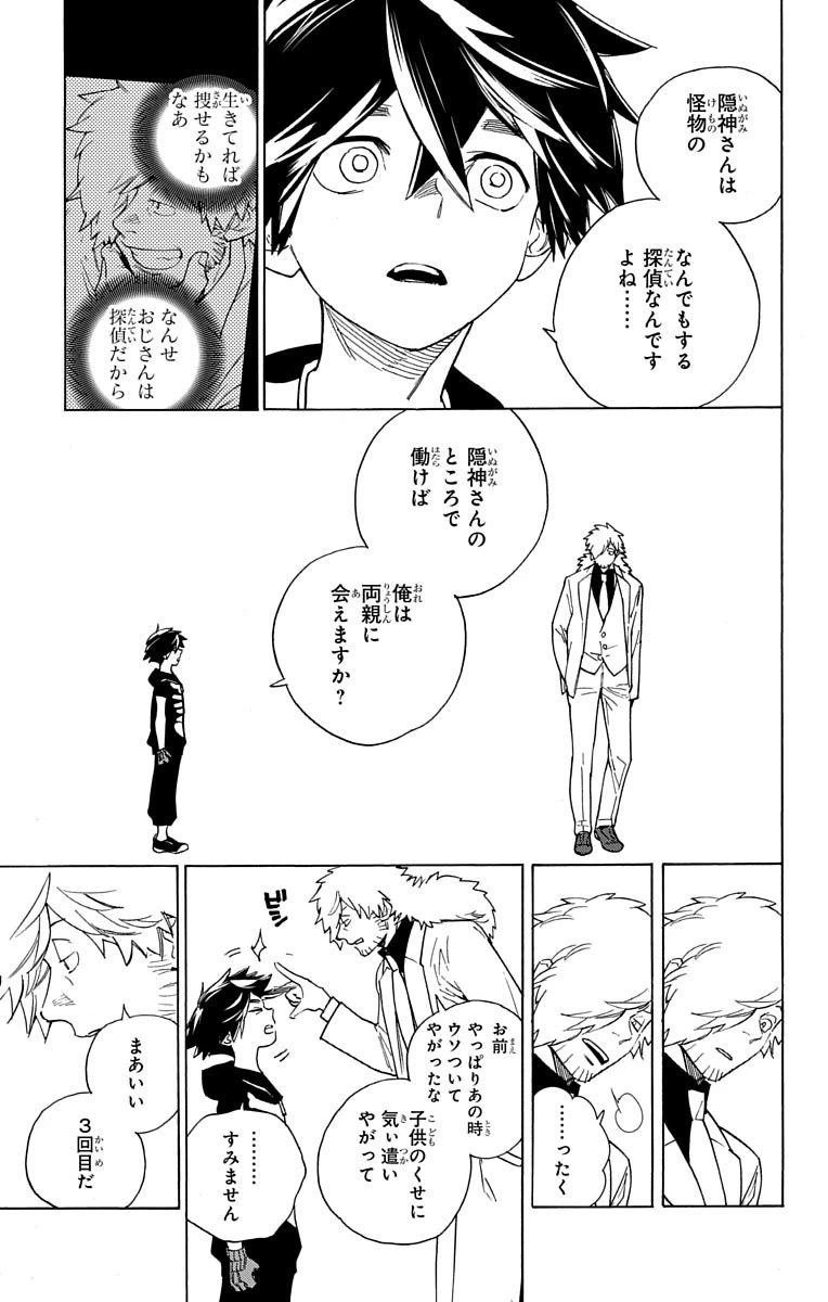 怪物事変 第2話 - 44