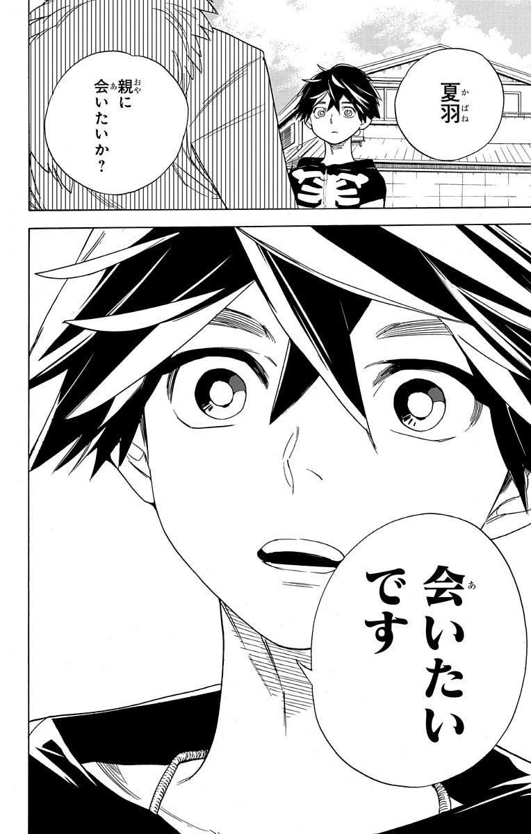 怪物事変 第2話 - 45