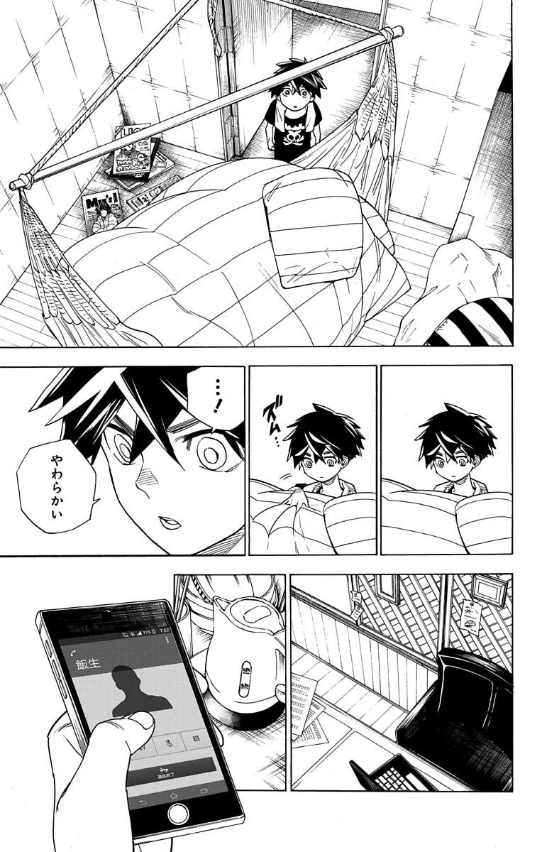 怪物事変 第2話 - 48