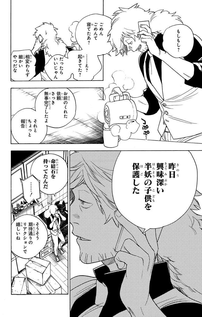 怪物事変 第2話 - 49