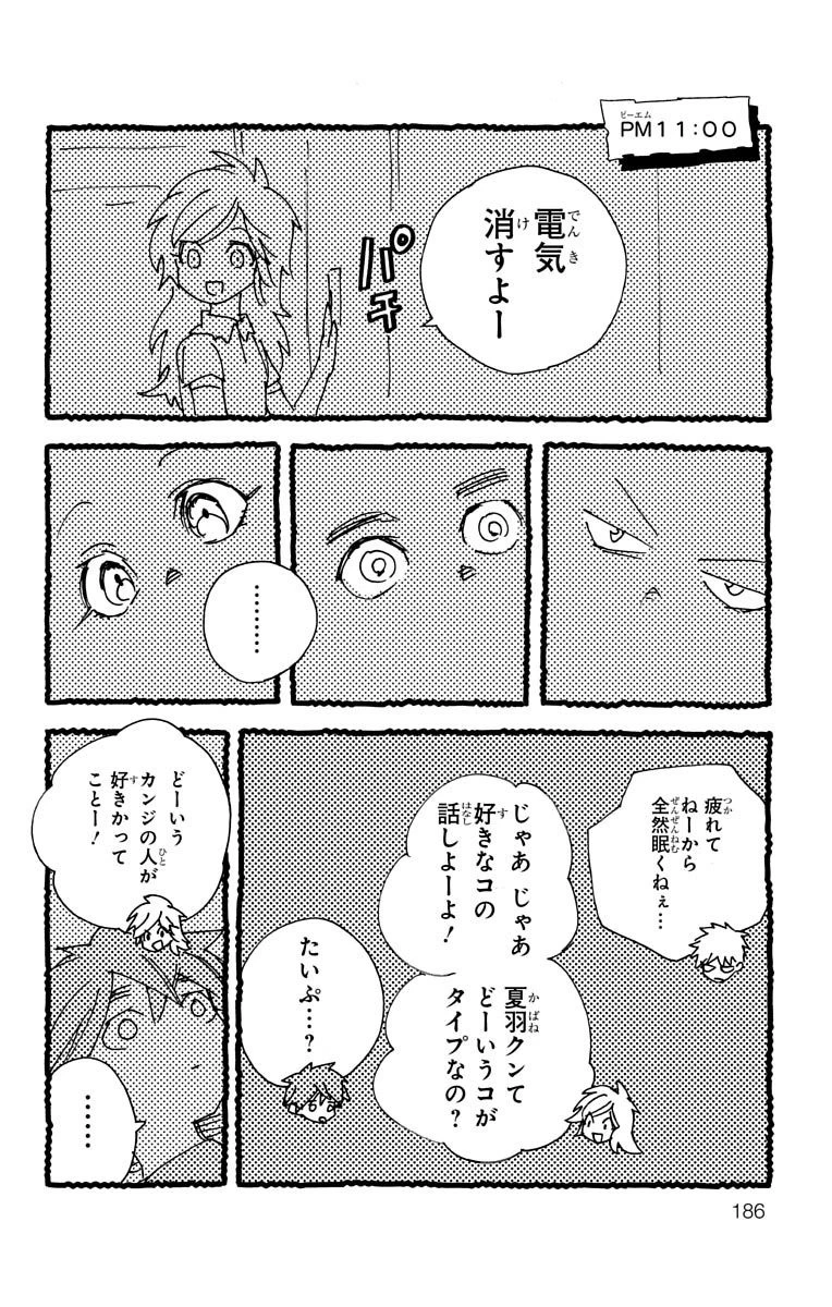 怪物事変 第3話 - 14