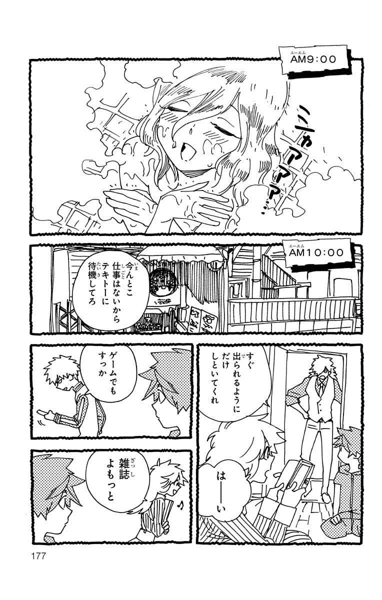 怪物事変 第3.5話 - 5