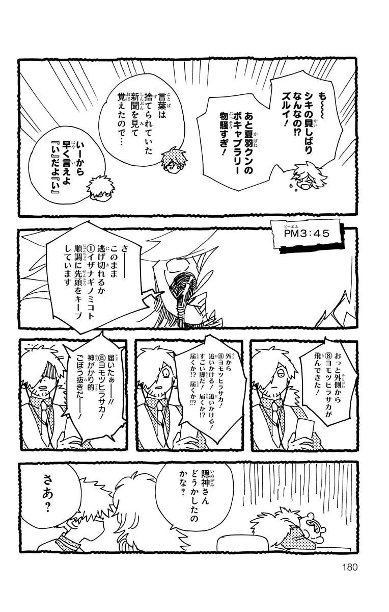 怪物事変 第3.5話 - 8