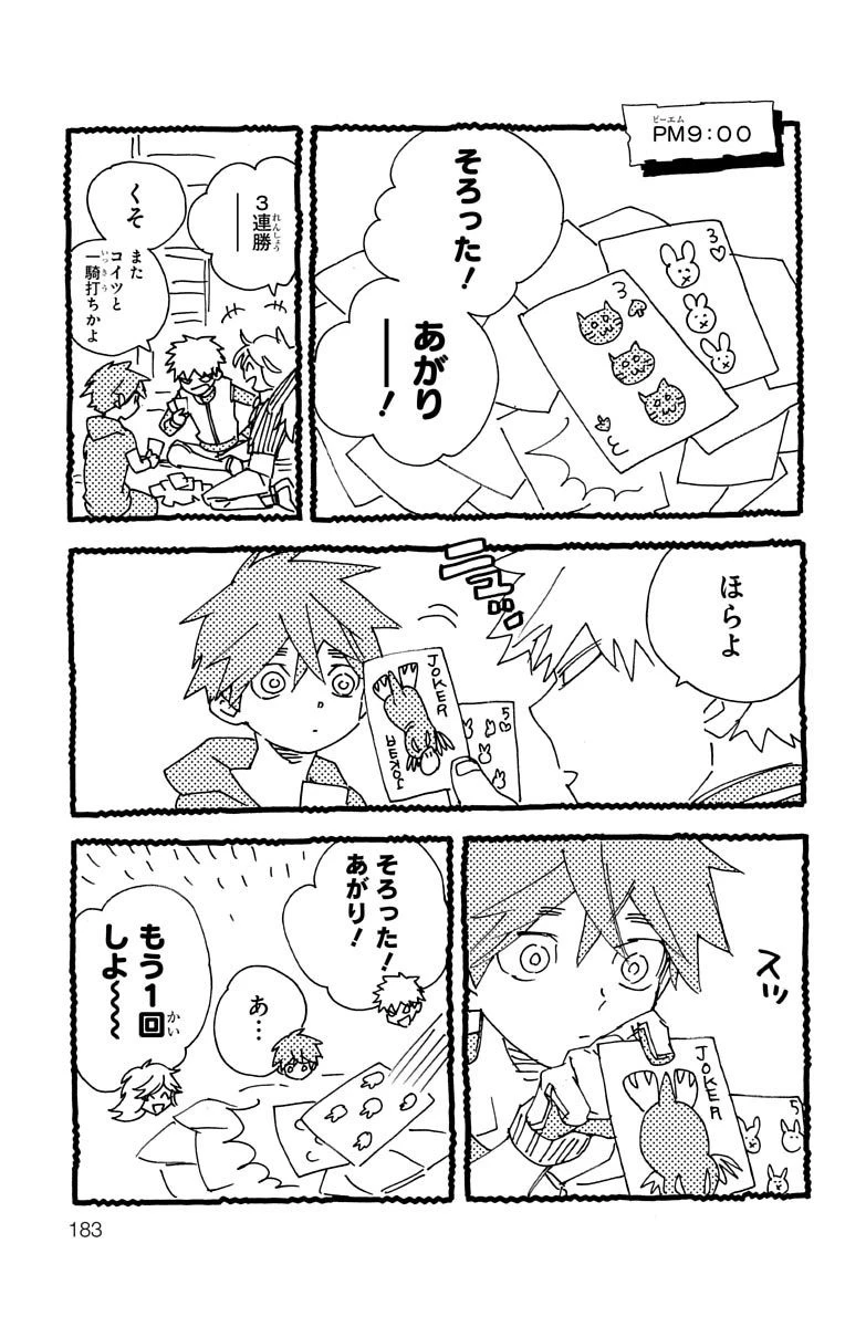 怪物事変 第3.5話 - 11