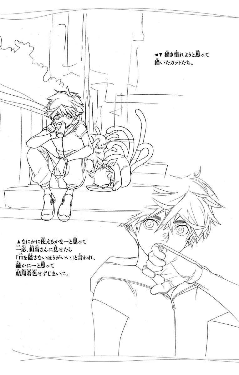 怪物事変 第3.5話 - 17