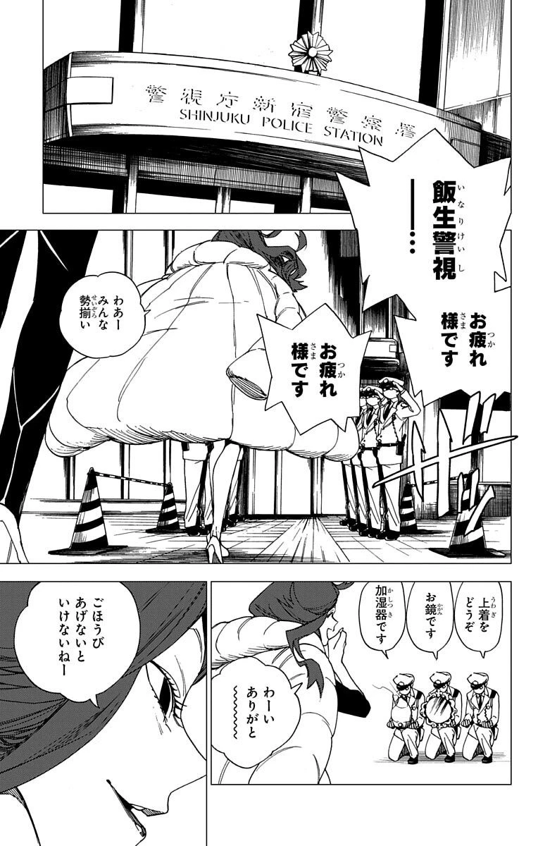 怪物事変 第4話 - 2