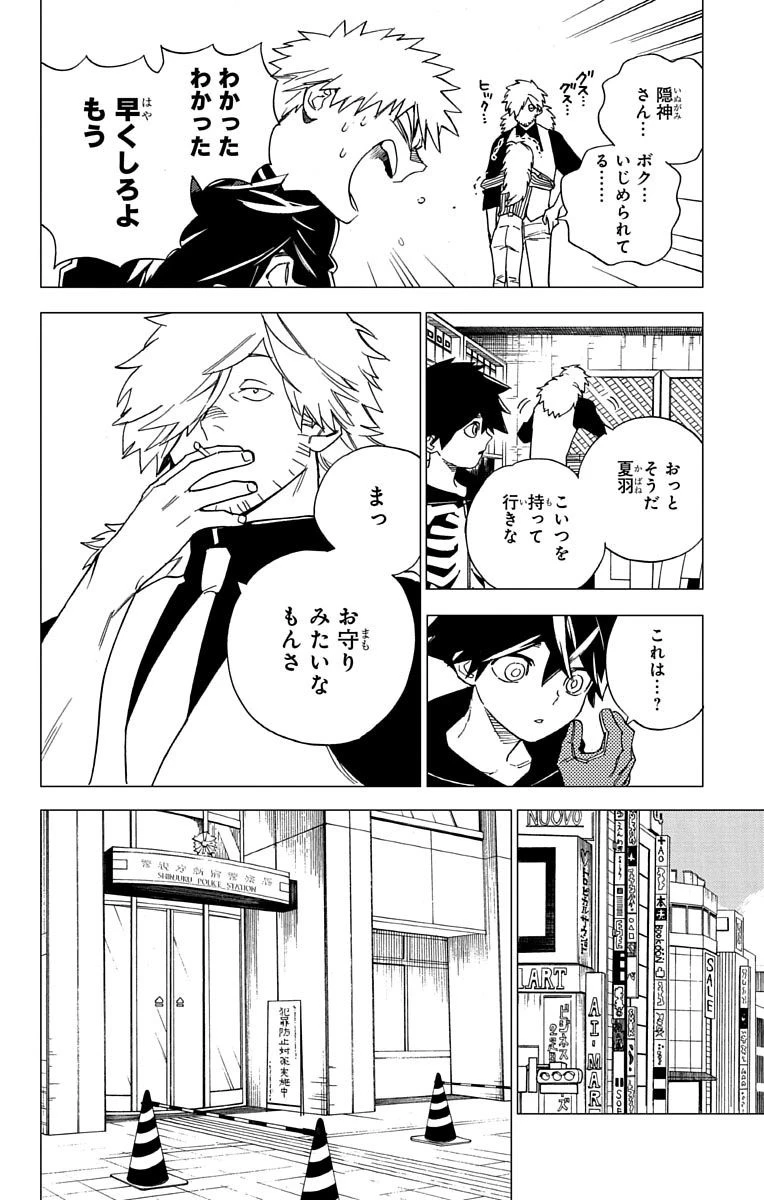 怪物事変 第4話 - 5