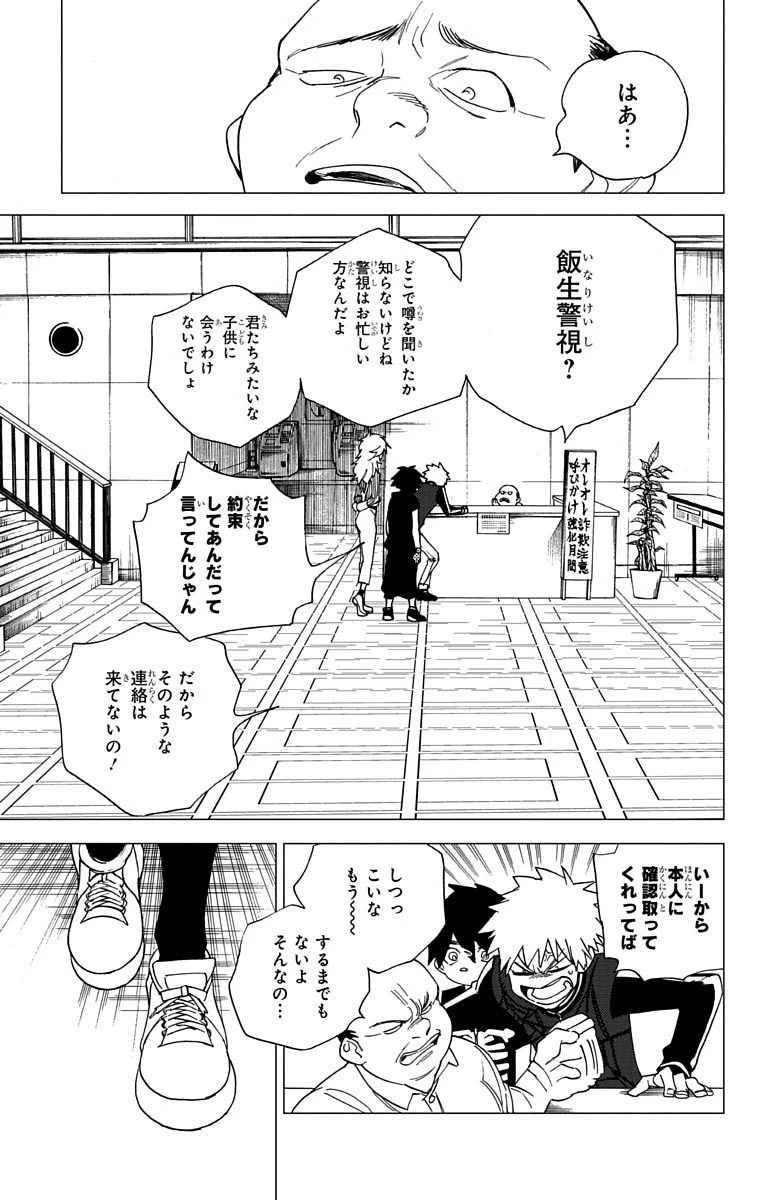 怪物事変 第4話 - 6