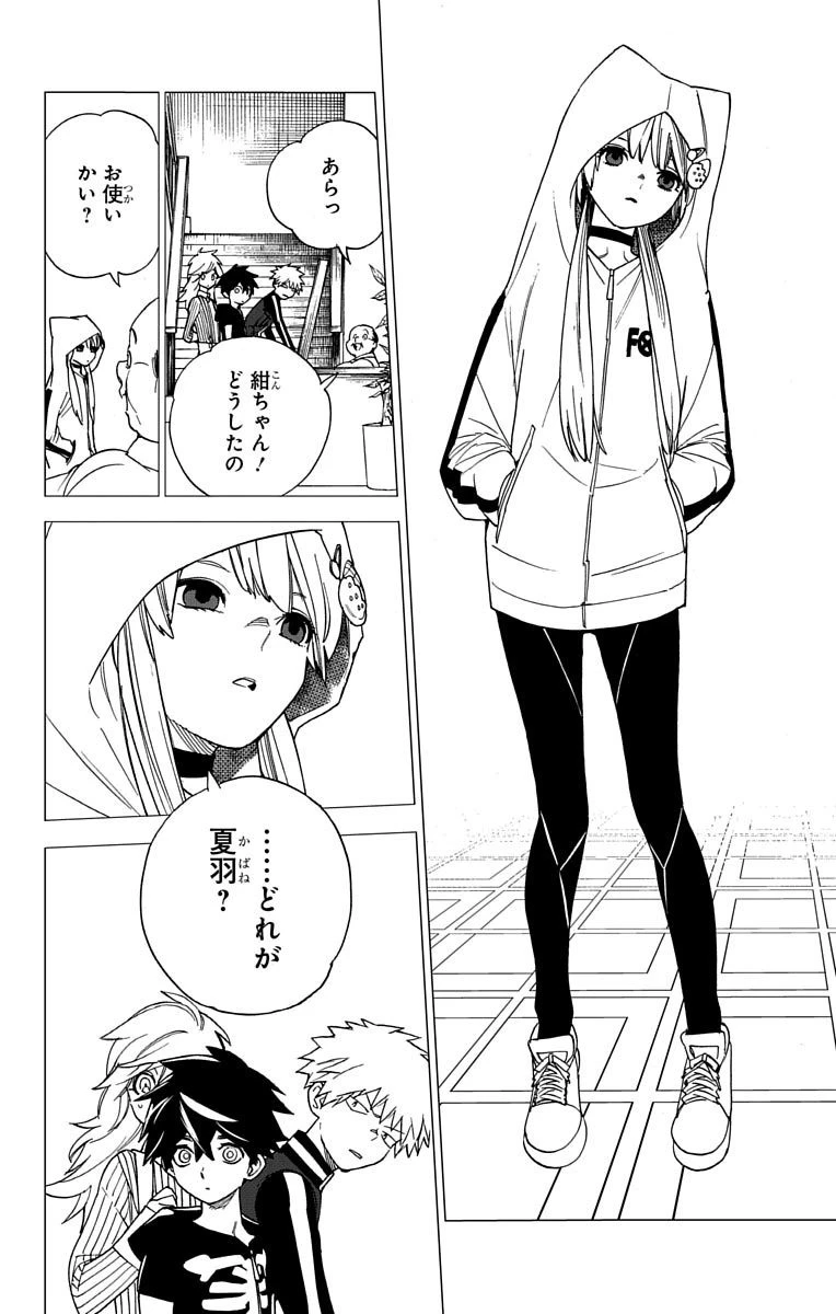 怪物事変 第4話 - 7