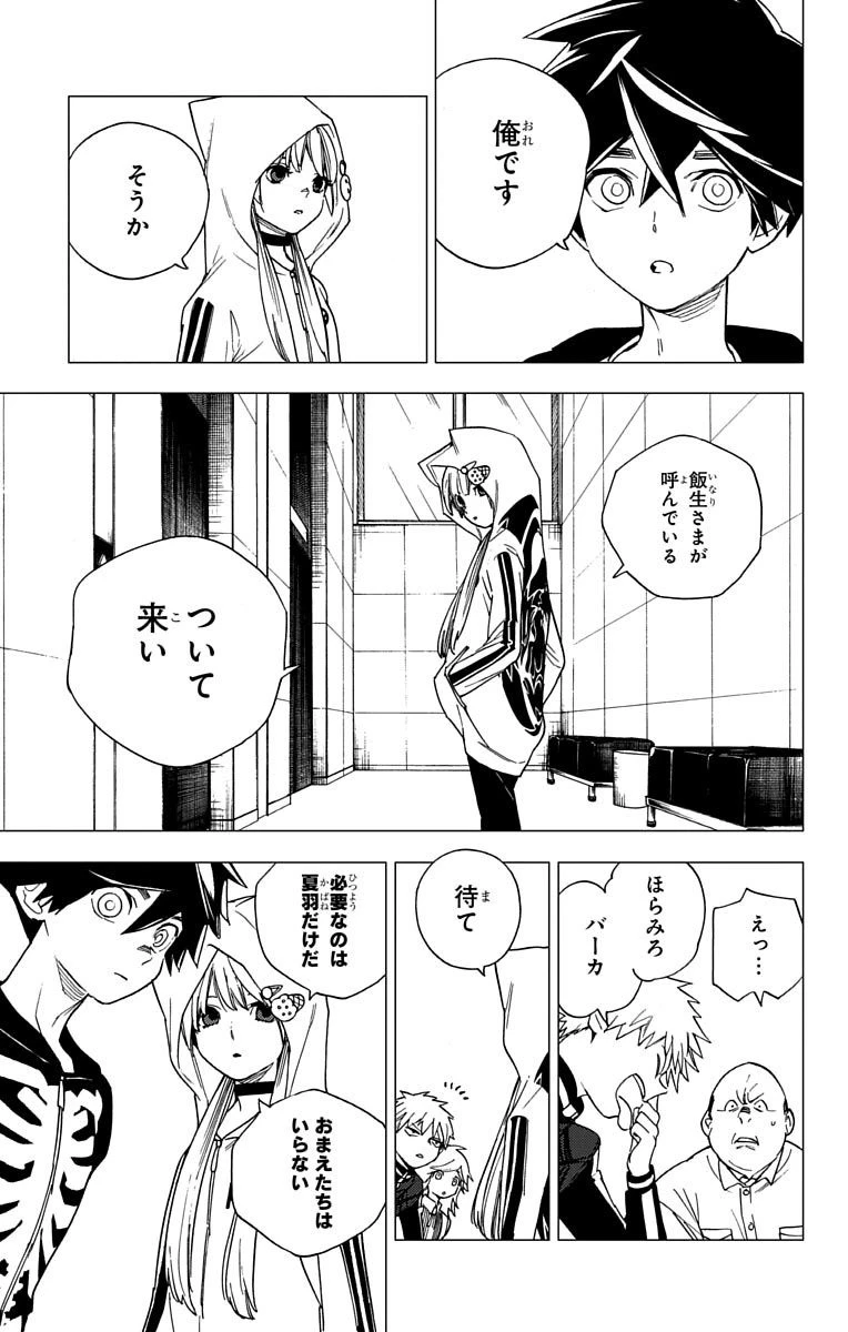 怪物事変 第4話 - 8