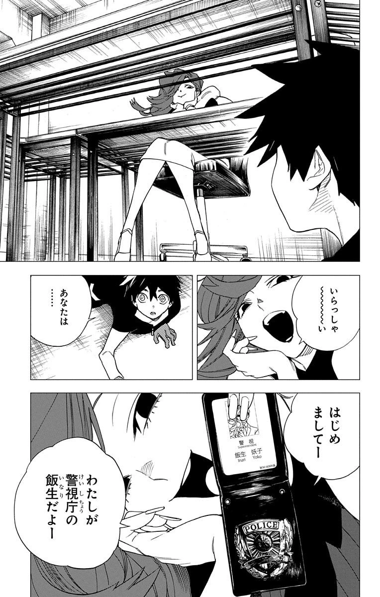 怪物事変 第4話 - 10