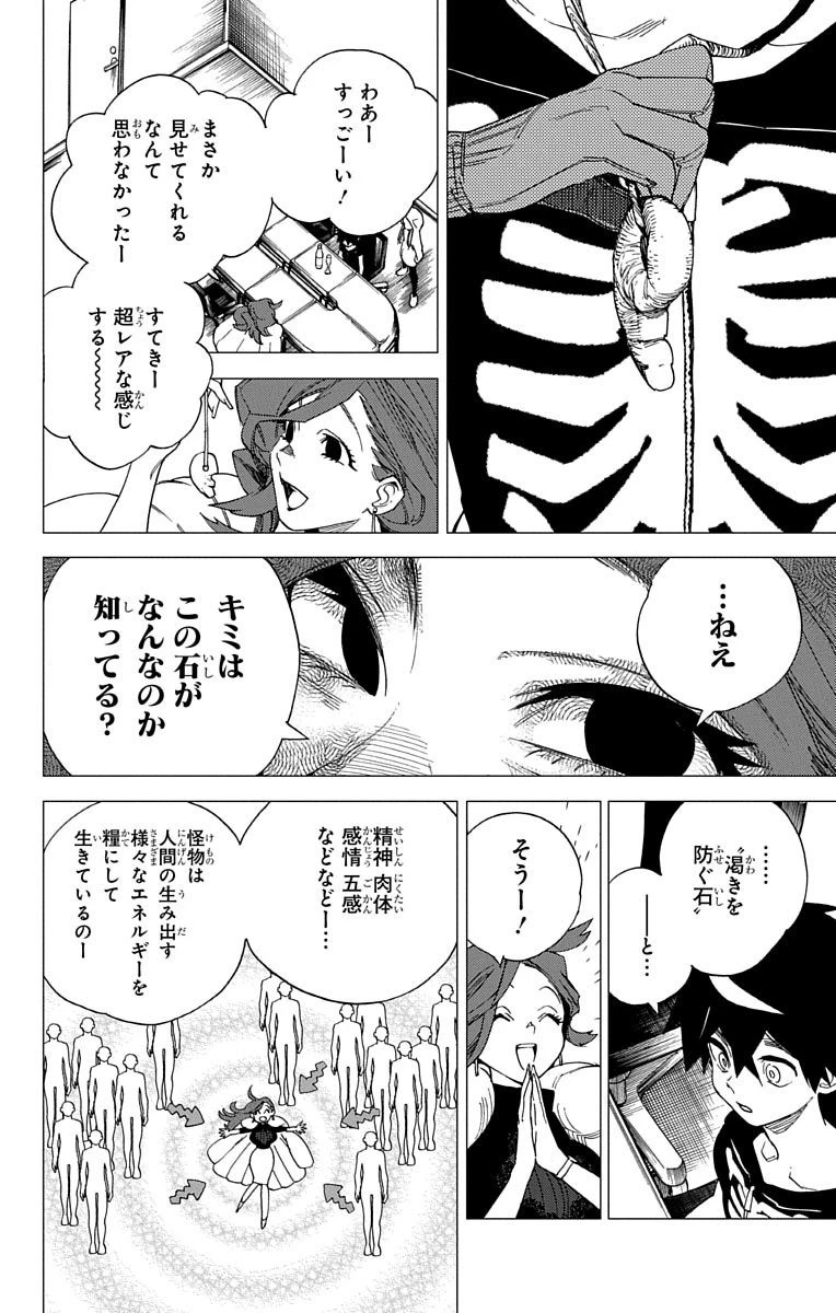 怪物事変 第4話 - 13