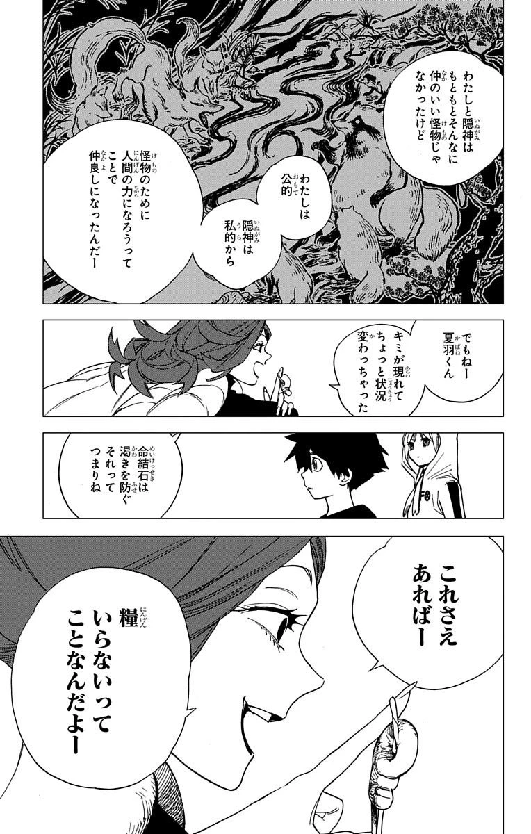 怪物事変 第4話 - 14