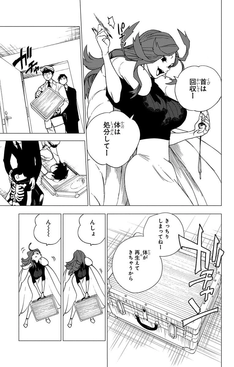 怪物事変 第4話 - 16