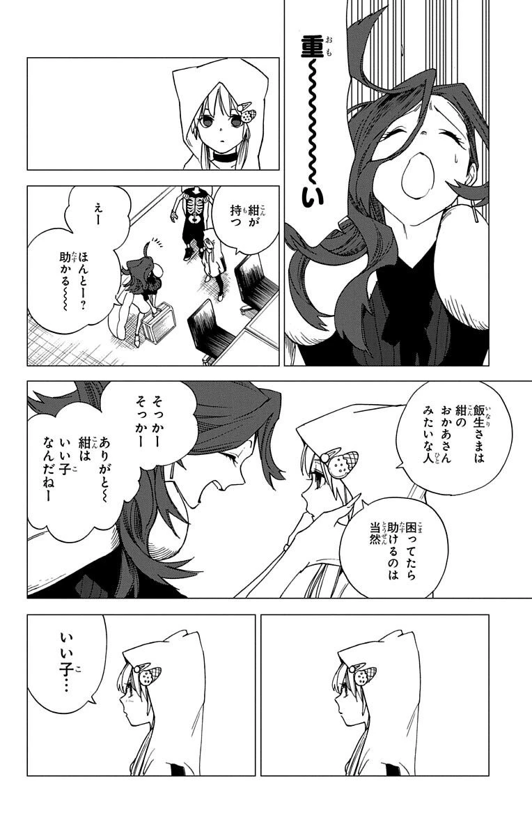 怪物事変 第4話 - 17