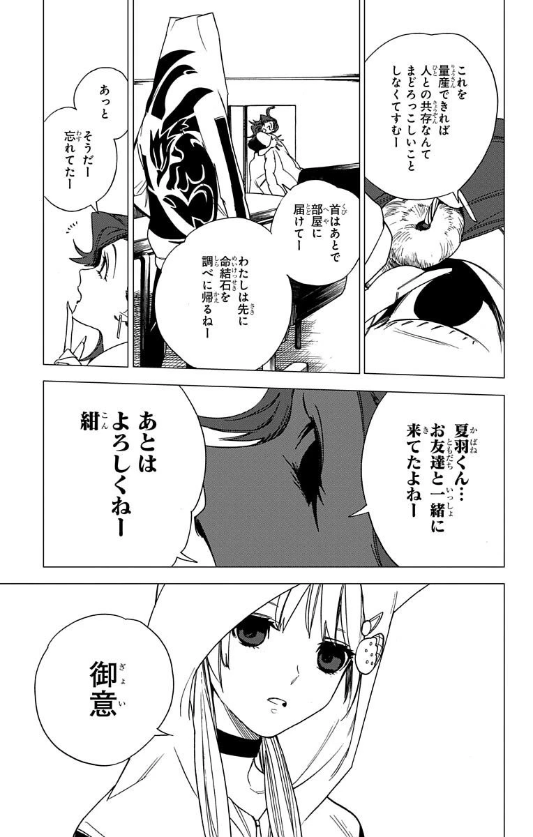 怪物事変 第4話 - 18